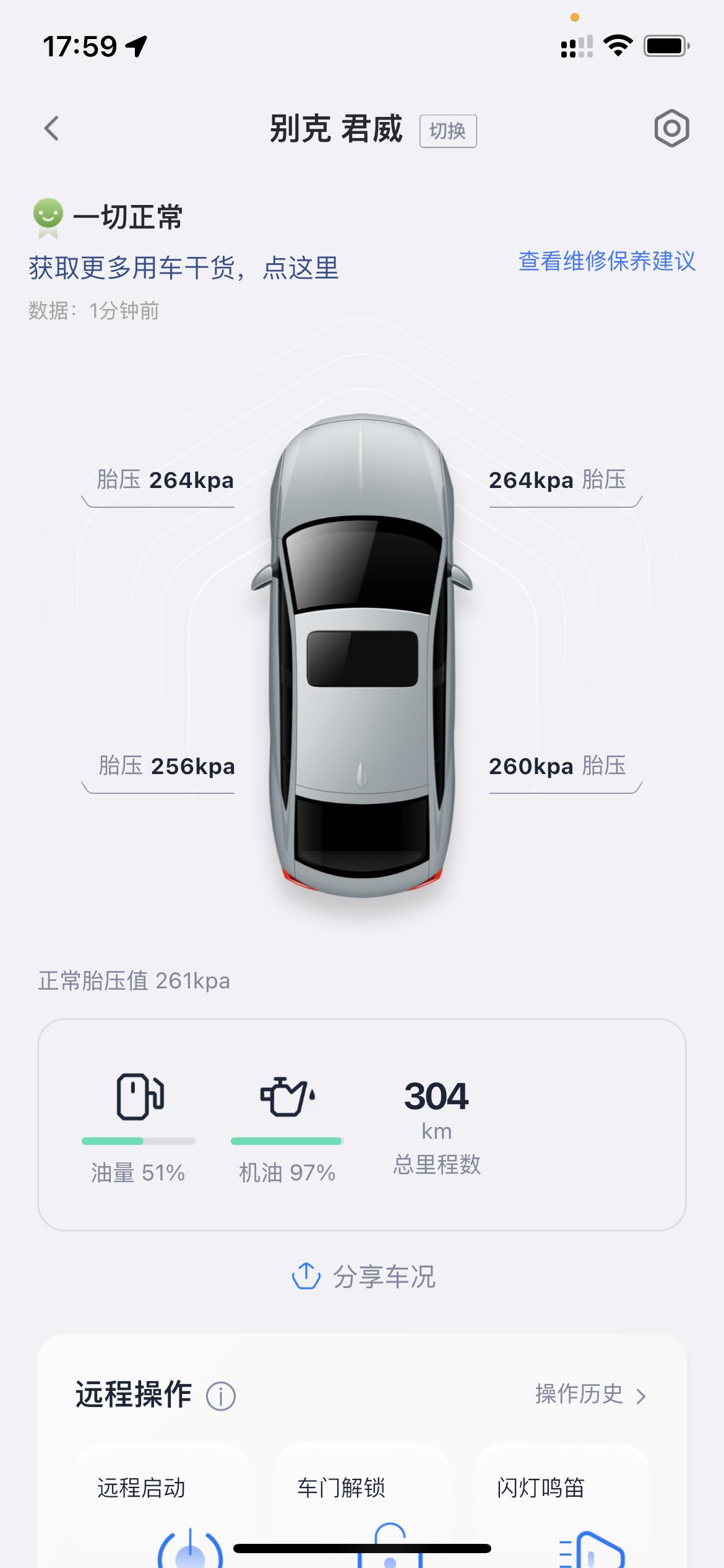 别克君威 各位车友们，我新车这油耗正常嘛！开回来一共加了500 #95的油 我这边是8.97/升完了总共开了300 公里
