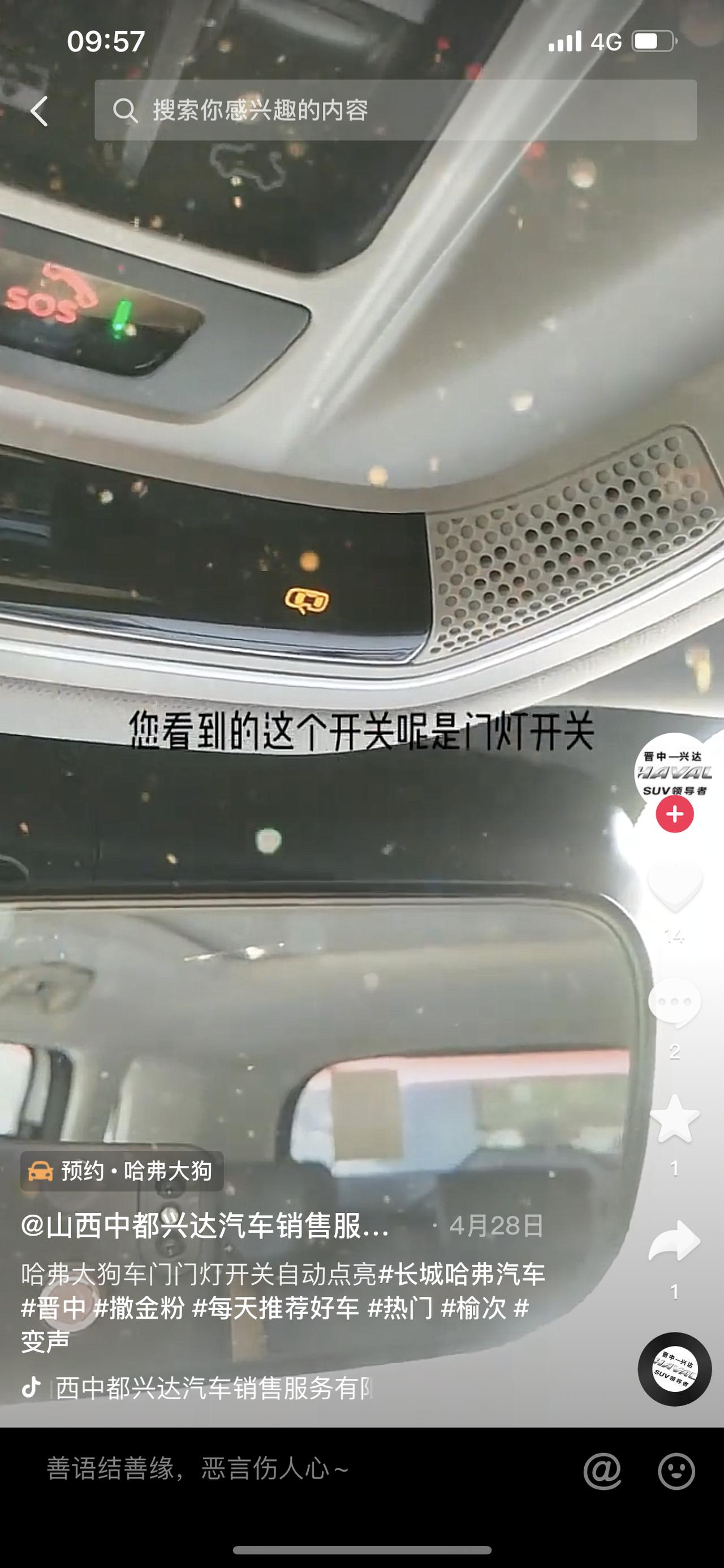 哈弗大狗 刚提的22款马犬，发现阅读灯这块的开门提醒按键不亮，在网上看到应该是开门会亮，感觉自己那块的材质跟网上看的也不