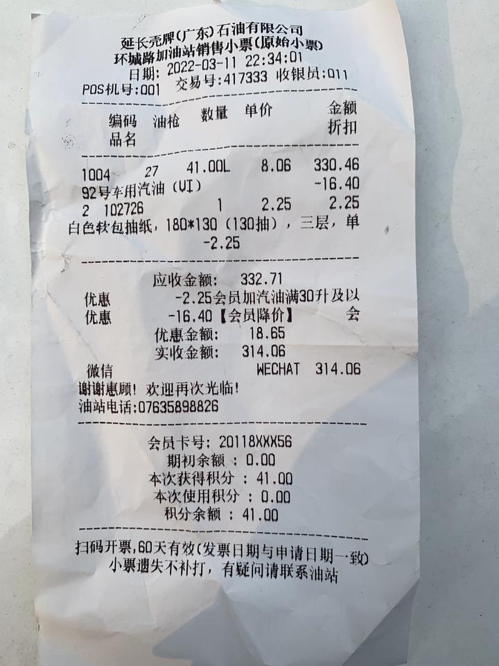 兄弟们你们的每次加油能加多少？我亮了油灯去加也才加了41L 最多一次加了43L 官方标50L看上去油箱没有那么大啊 1.