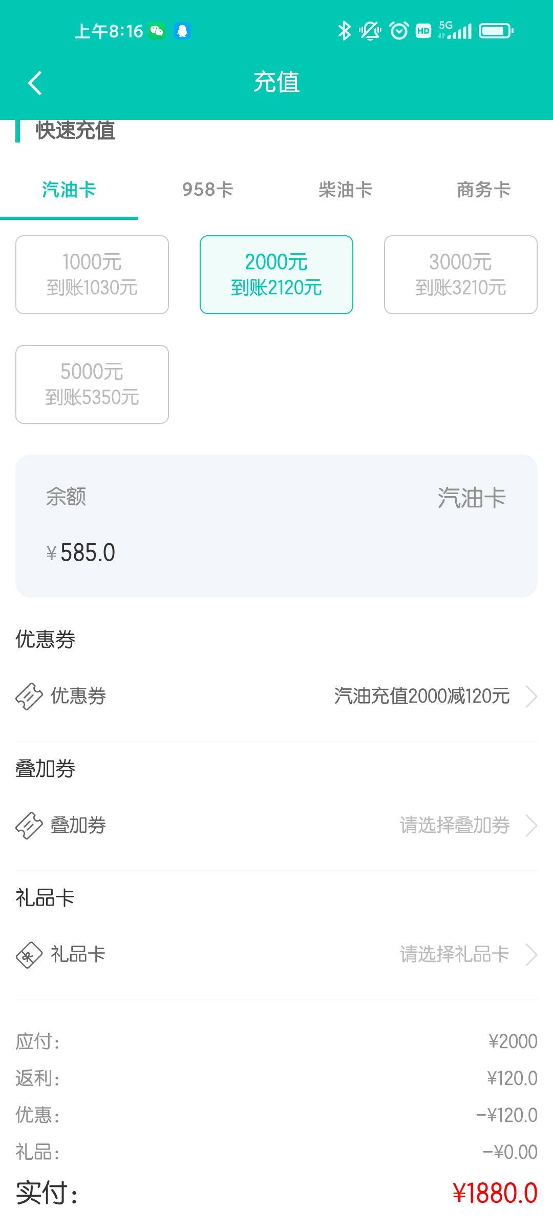 别克君威 有南京附近的车友吗？悦孚石化有没有加过，油品怎么样，最近有充值优惠有点心动，充2000实付1880，到账212