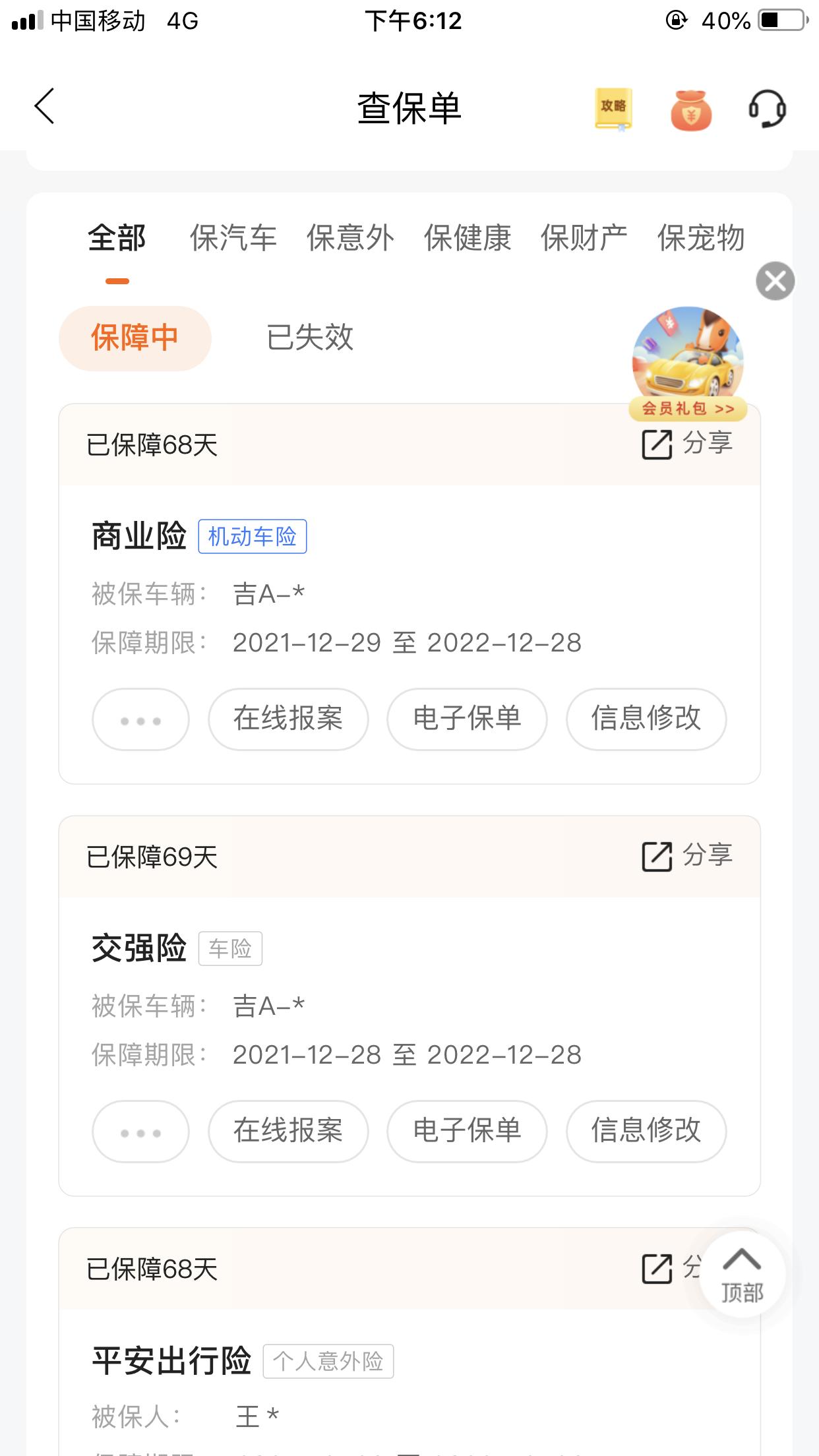 丰田卡罗拉 新车上完拍照之后保险App车牌号需要填写上吗？