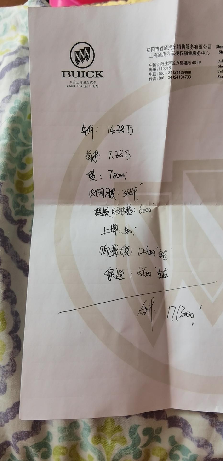 有沈阳的老铁最近提君威1.5精英的吗？现在太贵了还没现车问了4家店了  基本都是裸车优惠4.5 保险9000 贷款手续费