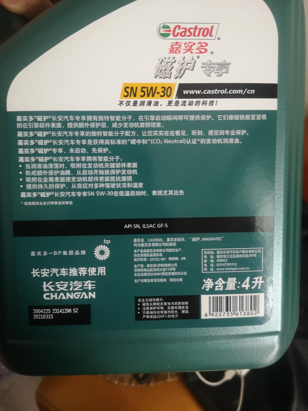 长安CS75 PLUS 保养超过了建议里程和时间，会不会影响很大，图1是首保时候换的机油，是嘉实多磁护专享全合成机油，图