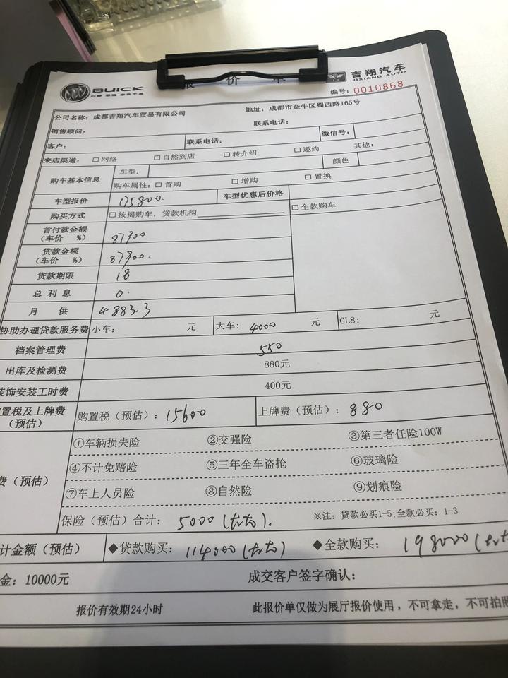 别克君威 坐标成都 gs精英优惠4.4万 全款落地198000这个价格合适吗