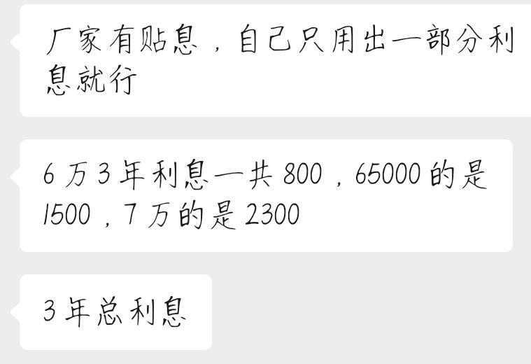 长安CS75 PLUS 不是说免息政策吗，厂家贴息，怎么还有