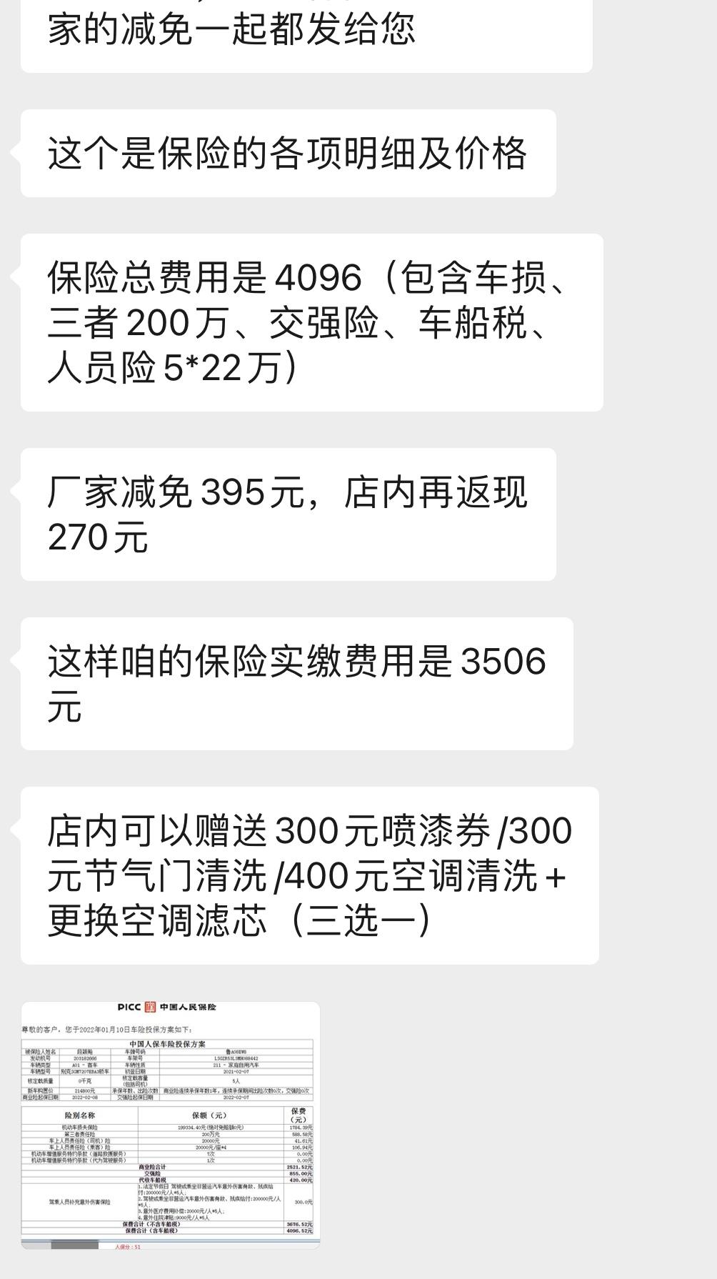 别克君威 4s店第二年提供的保险续期清单合适吗，有没有买贵，合计3506元
