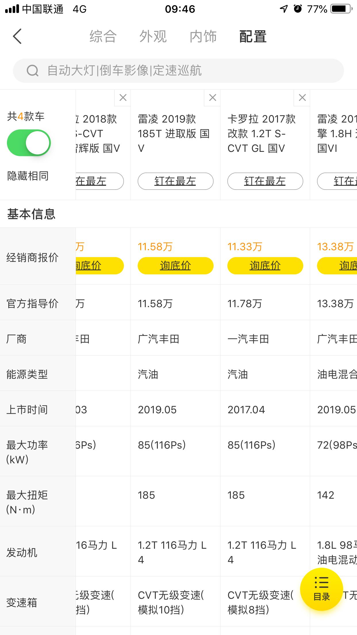 一直在卡罗拉和雷凌之间徘徊求老司机推荐下最好包括型号感谢a