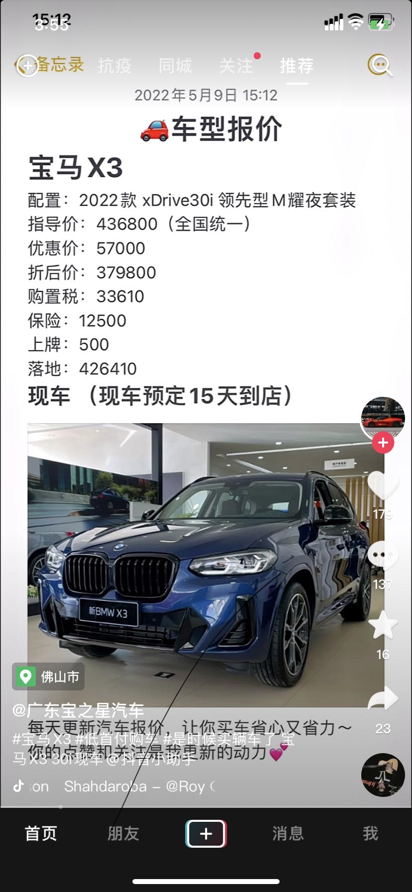 宝马X3 30领先现在最新行情多少
