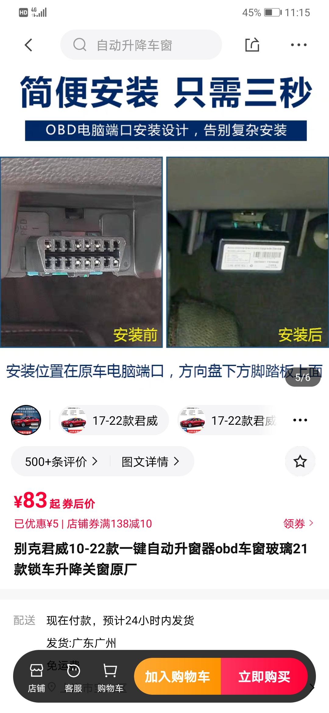 别克君威 车友们，有用过这款升窗器或了解的吗？总是被忘记有没有关窗而烦恼，有朋友介绍了这款，但咱又不懂。