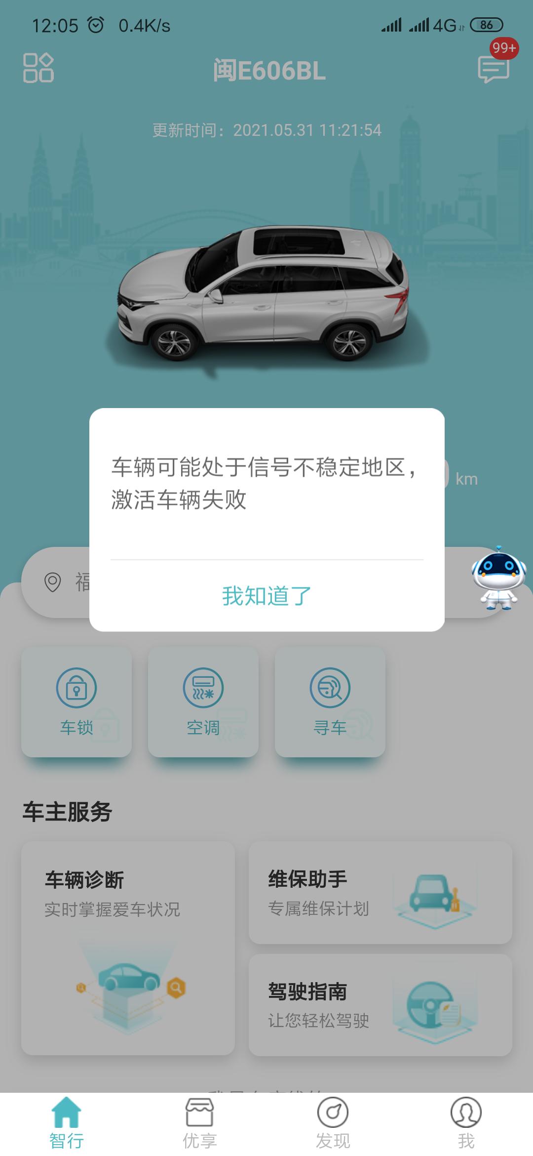 长安CS75 PLUS 有谁是领航版的，远程控制有出现过解锁不了的吗