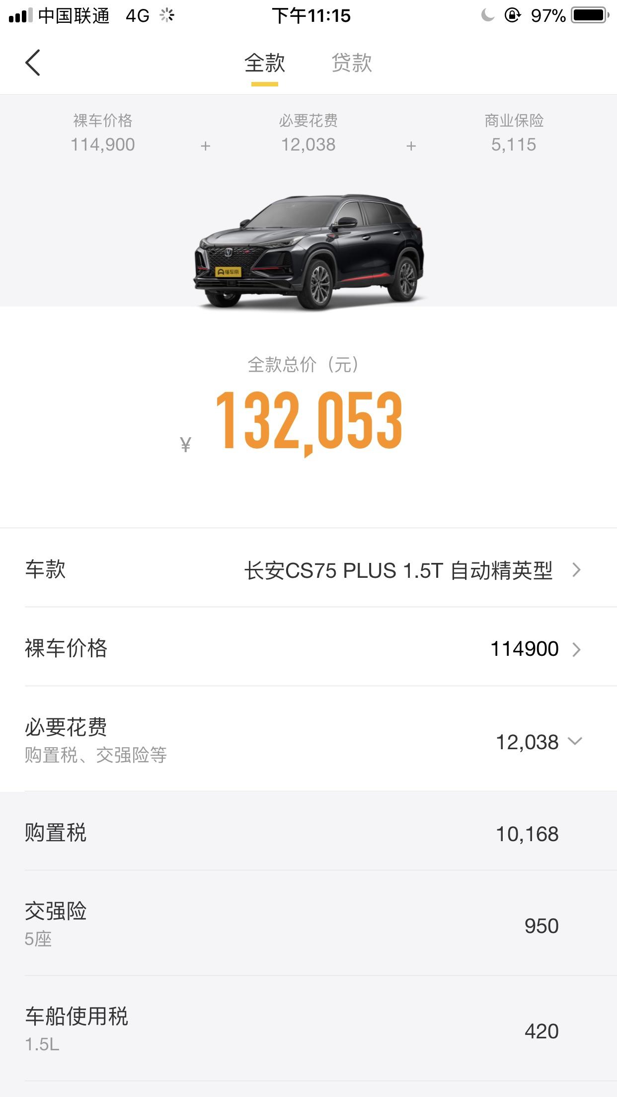 长安CS75 PLUS 大神们 有没有人能告知一下1.5t自动精英怎么样阿 落地大概需要多少阿 本人小白一个 但是特别喜