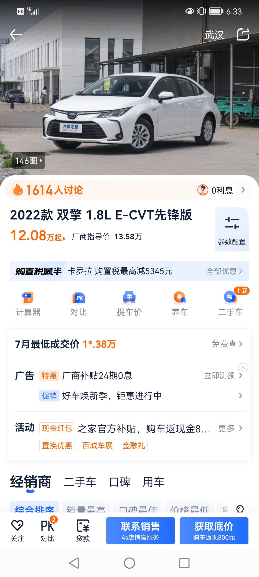 丰田卡罗拉 请问车神们，最近有谁买过这款车型，轻混，落地价多少？
