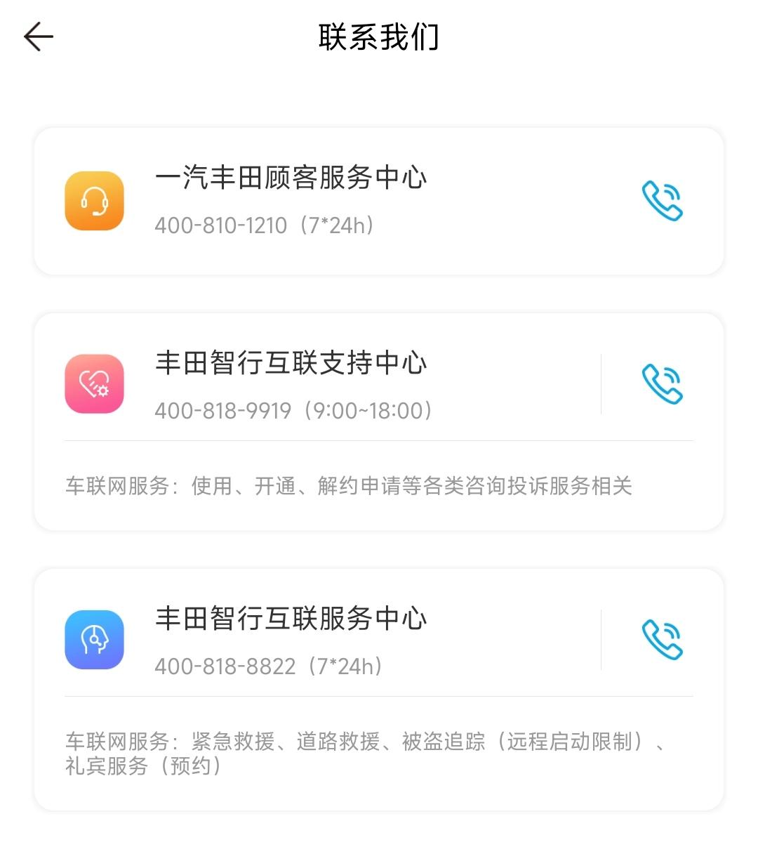 来看看卡罗拉1.2T先锋plus版的车主多不多，大家一起联系下售后投诉一下，卡罗拉全系标配智行互联，就先锋版一直在调试。