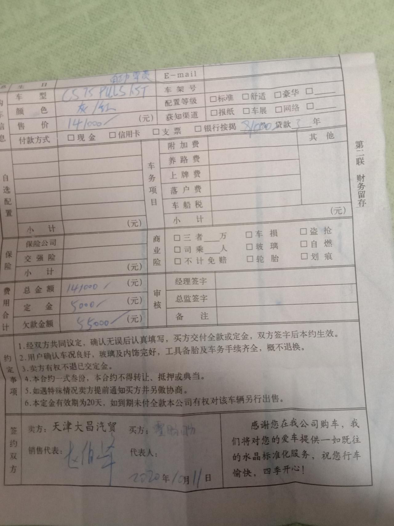 长安CS75 PLUS 兄弟们给掌掌眼，说是7.5w免息，我多代了6000所以没给我月供的准确数字，等贷款批下来就有了，