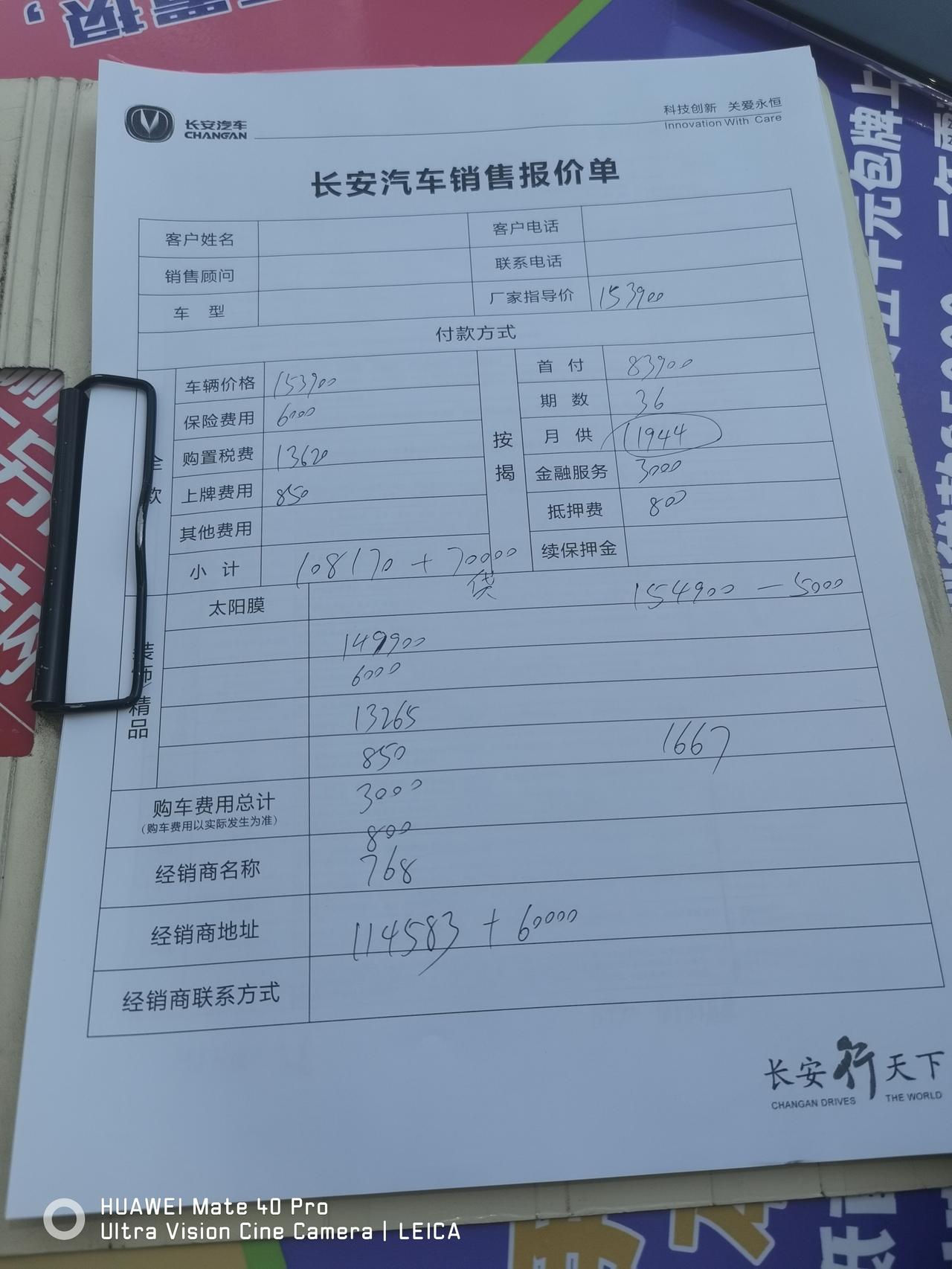 长安CS75 PLUS 太原地区2.0自动旗舰分期落地价要17.4，这个价格明显偏高，要怎么谈？小白一枚，求大佬指点！