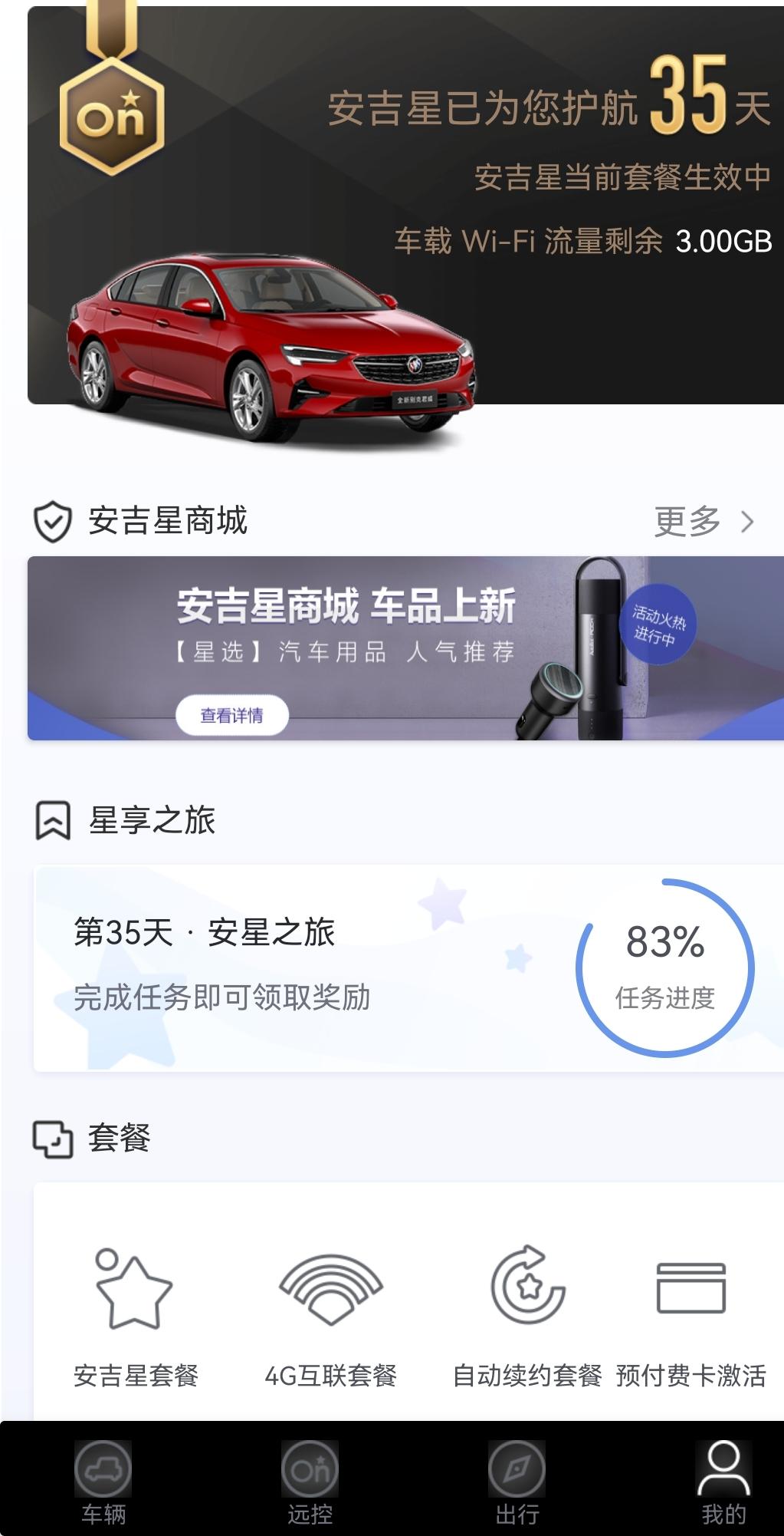 君威这车载流量是怎么算的，我都没怎么用就听听歌，怎么只剩3G流量了，哪位老铁帮忙解释一下，谢谢！