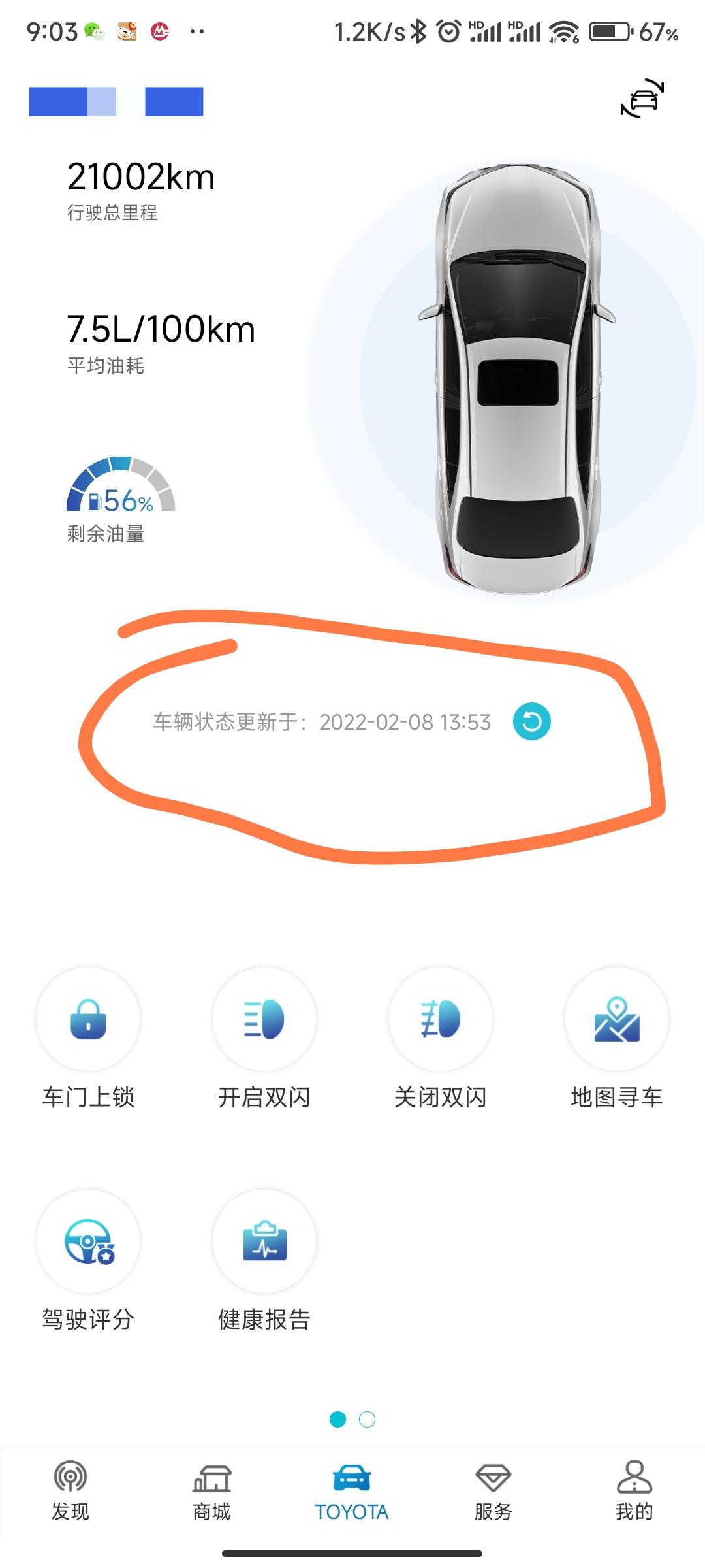 丰田互联智行不能正常使用、不更新车辆状态了，SOS按钮状态灯一直红色，有遇到相同问题的朋友吗？车型：19款卡罗拉1.2T