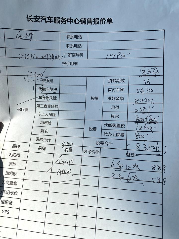 长安CS75 PLUS cs75 plus自动旗舰型，在西安   我首付58700，请大家帮我看看他们这个分期给我做的贵