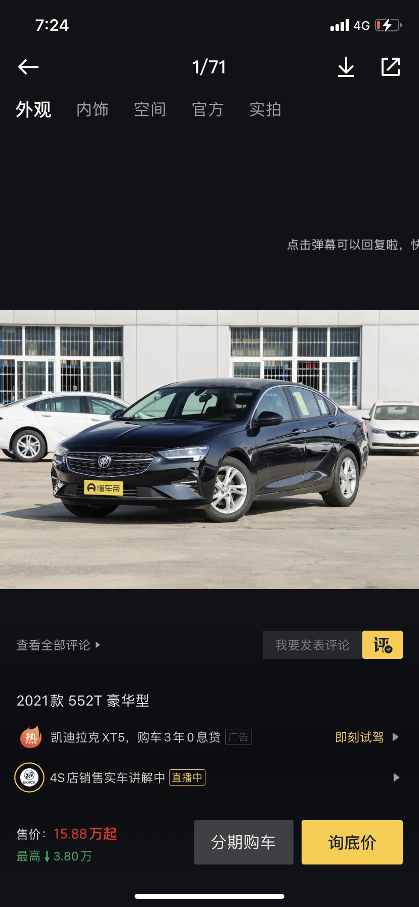 别克君威 中山 佛山 1.5t豪华版你们都落地多少啊？