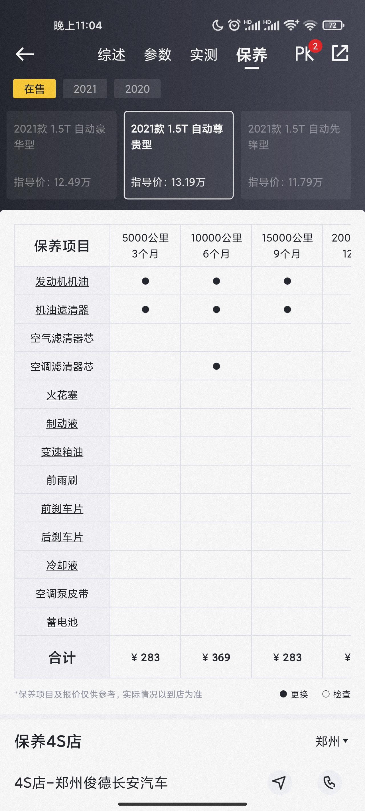 长安CS75 PLUS 75p三个月就要换一次机油吗