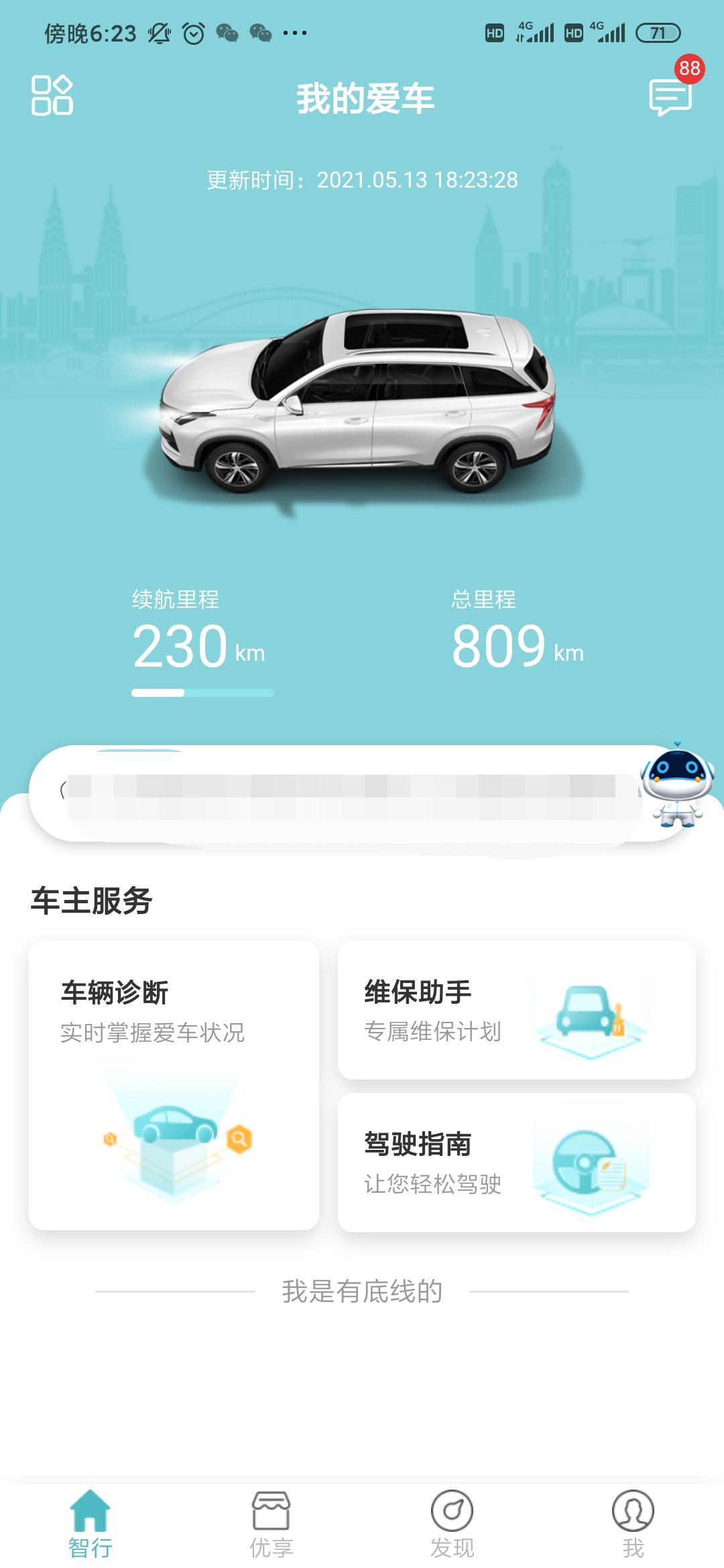 长安CS75 PLUS 上次停车的时候续航300，再次开车的时候显示202，开了十分钟先生230。。油量也出现告警提示，