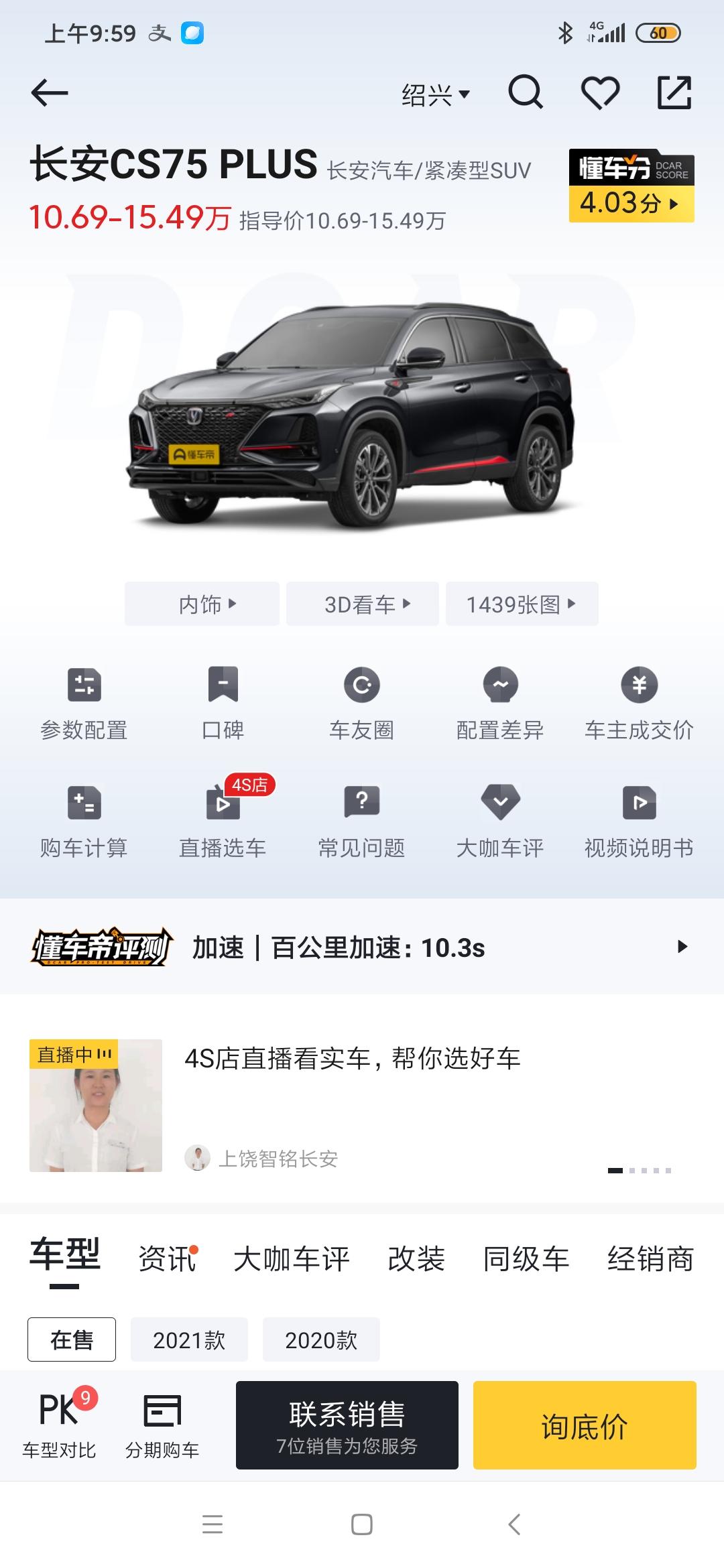 长安CS75 PLUS 请大家们这几款车选哪款
