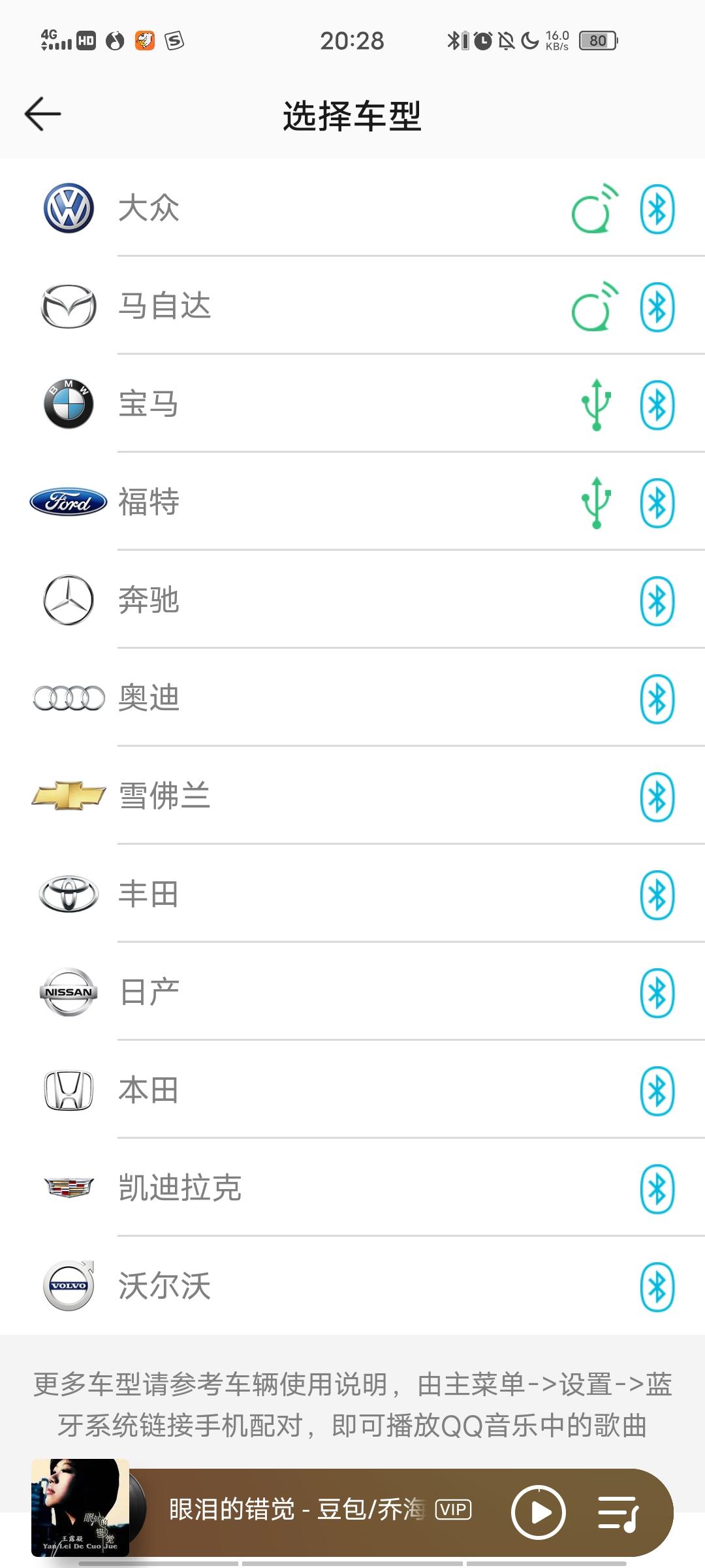 别克君威 请问，QQ音乐QPlay是不是不支持别克哇，我没有看见别克无语了
