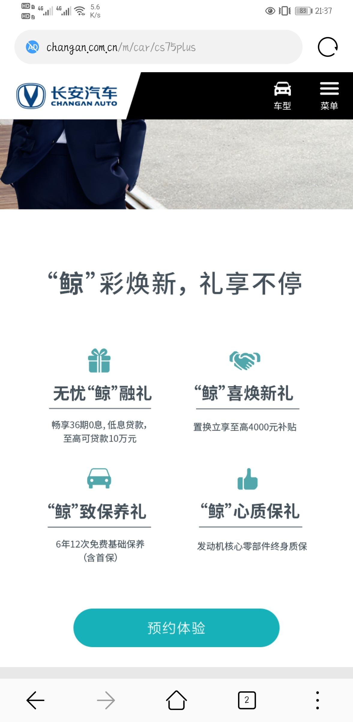 长安CS75 PLUS 广大车友们，你们有送六年十二次的保养吗？