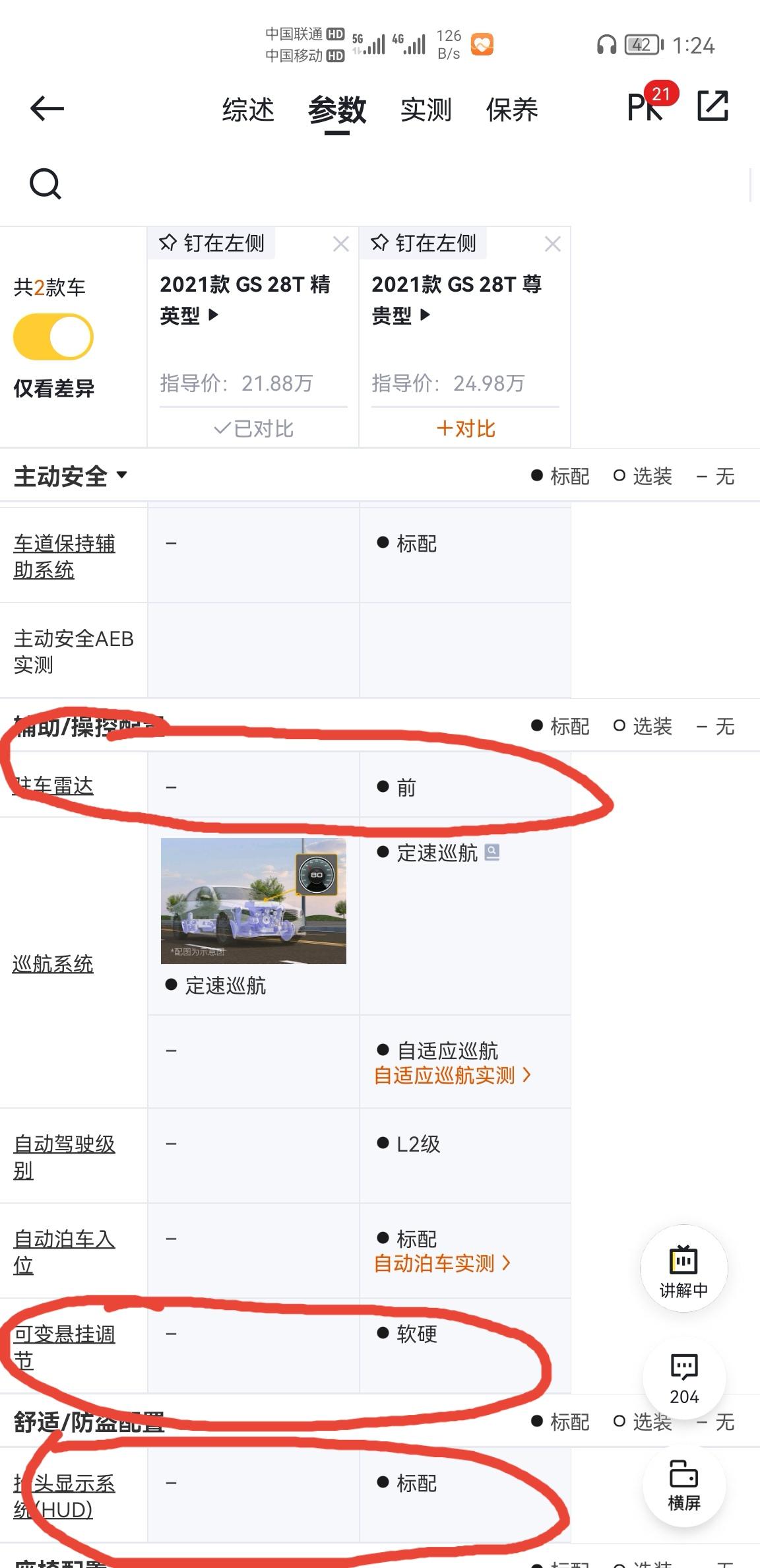 君威gs精英可以升级这些配置吗？都需要多少钱啊？求解答一下，谢谢！