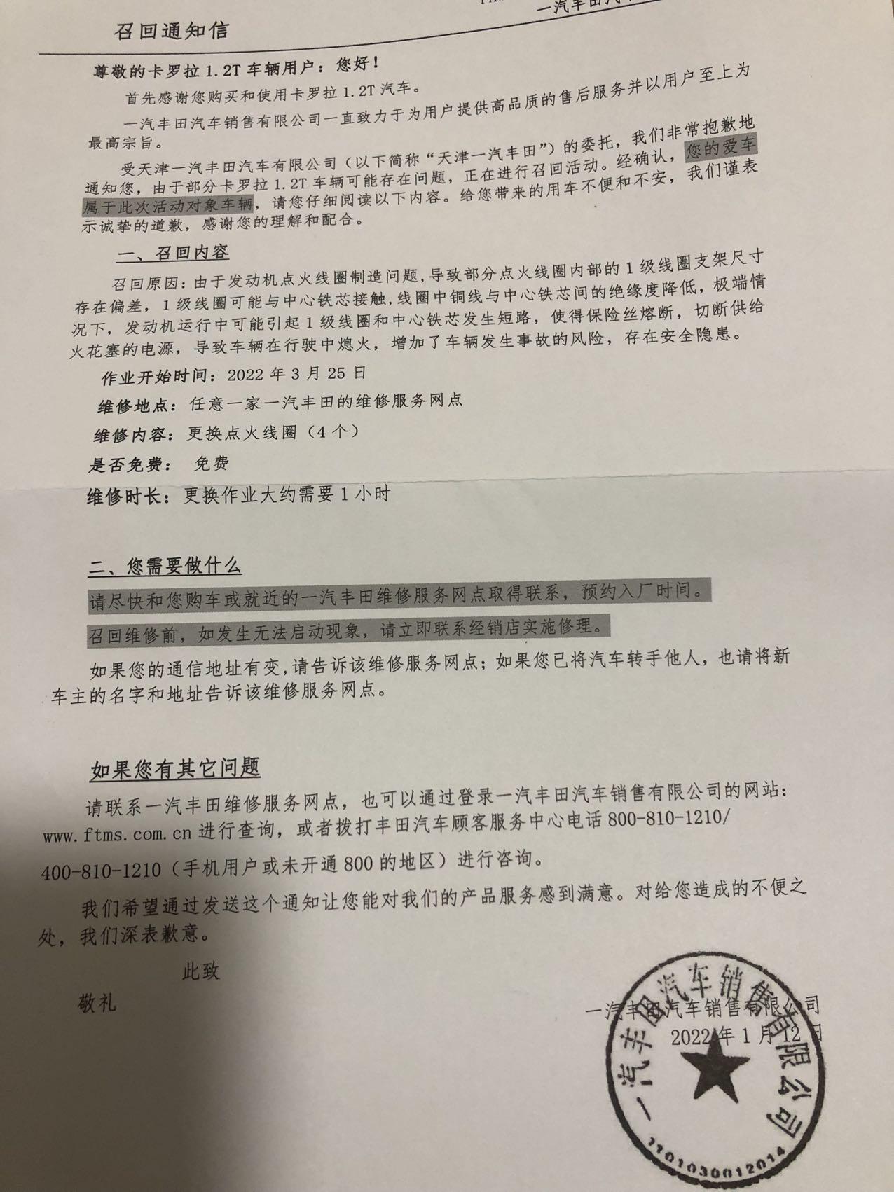 丰田卡罗拉 各位圈友们，有收到一丰召回关于点火线圈信件的友友们，怎么处理的，4s店都给你们换了么？我的小卡在春节期间也收