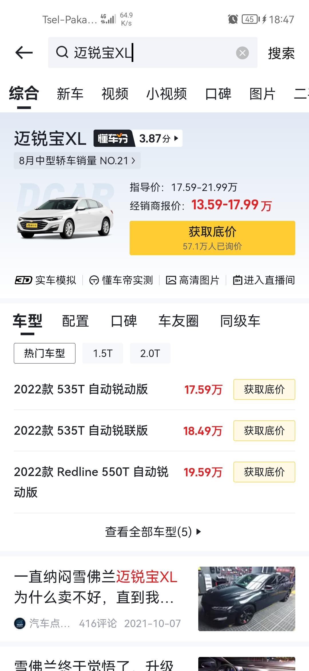 车主们，1.5t君威和1.5t迈锐宝xl怎么选？