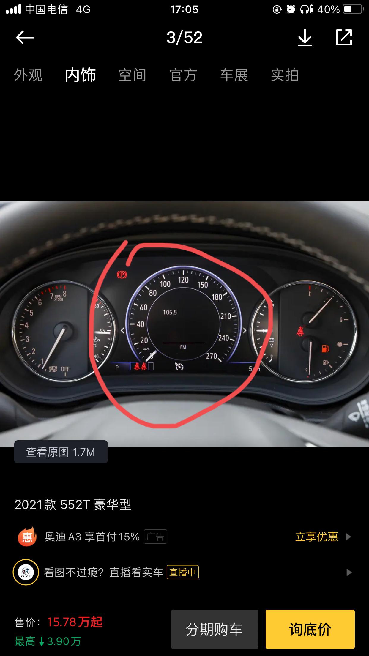 别克君威 21款豪华版1.5t的，仪表的最高车速表怎么调？！？