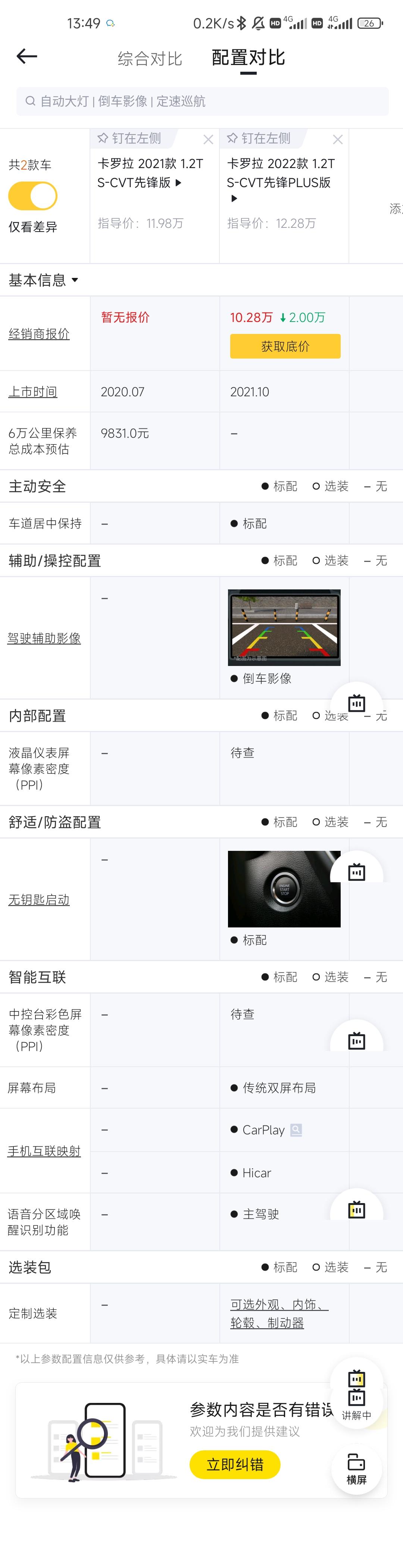 现在4S店卖的卡罗拉先锋版，实际就是21款的，22款的厂家还没生产，对吧，我看差异配置也不一样，比如22款有一键打火，c