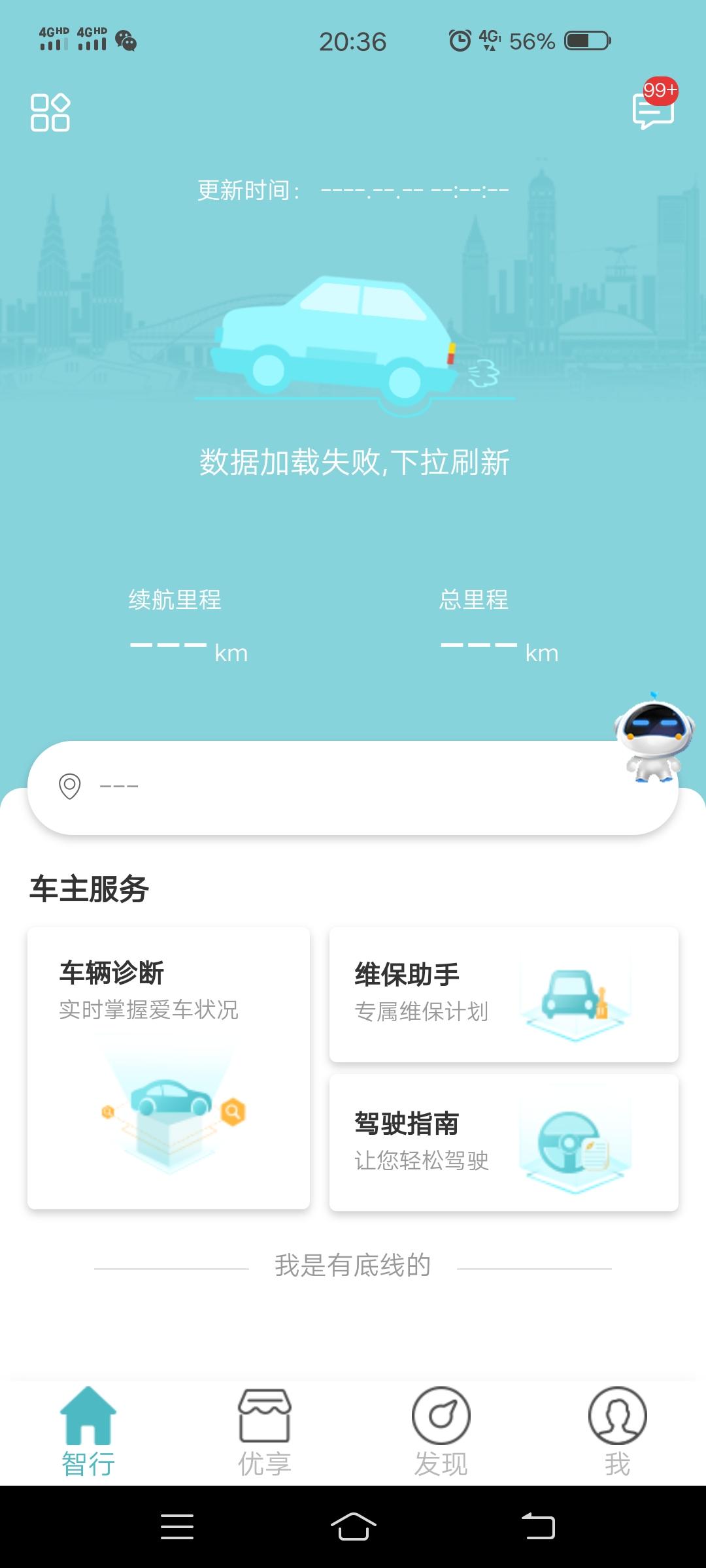 长安CS75 PLUS 为什么我的长安新车，这个incall软件首页打来是这样得，可以看见车辆点火熄火，其他就看不到呢？