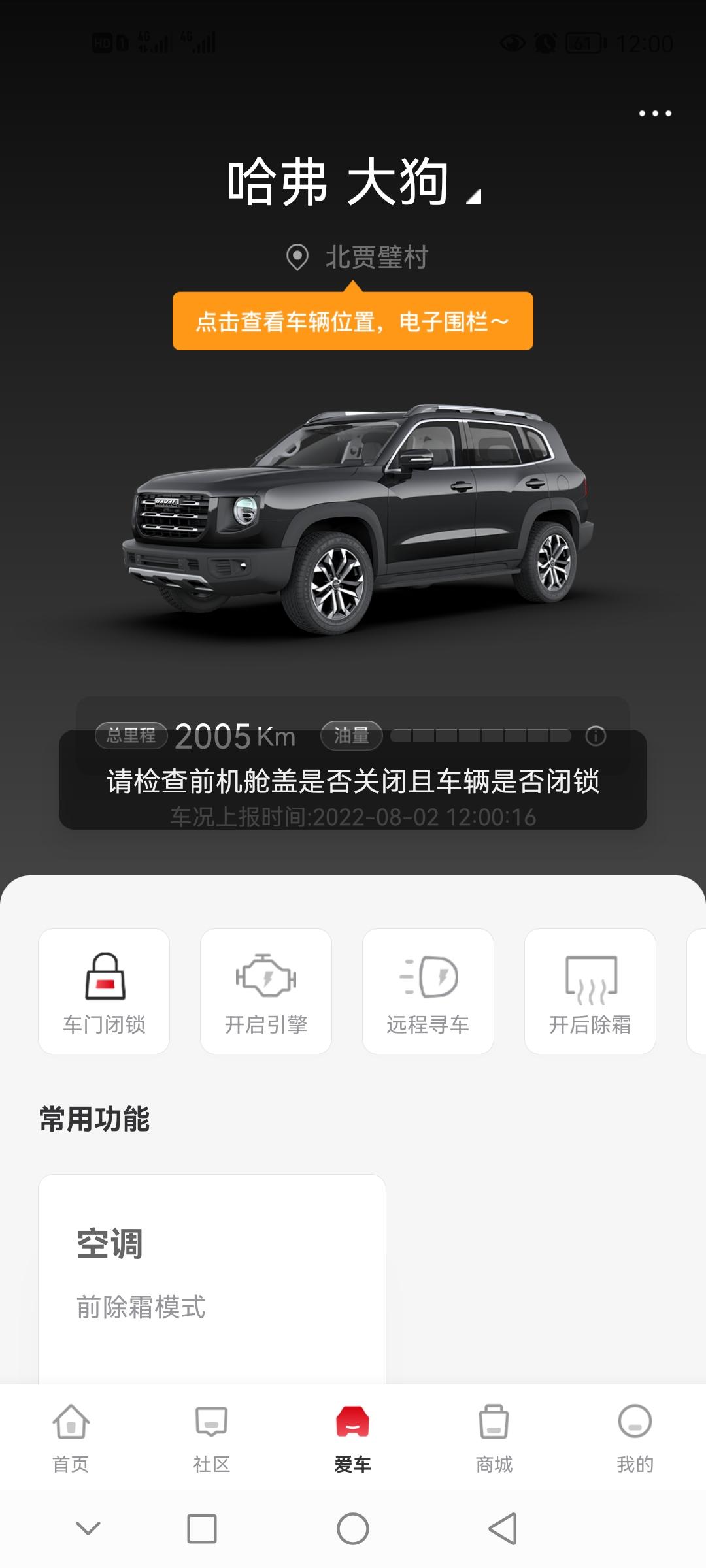 哈弗大狗 拉布拉多手机App远程启动不了。求大神解惑。