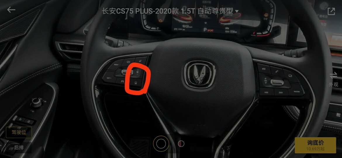 长安CS75 PLUS 车友们，自动尊贵右下角这个键是干嘛的？