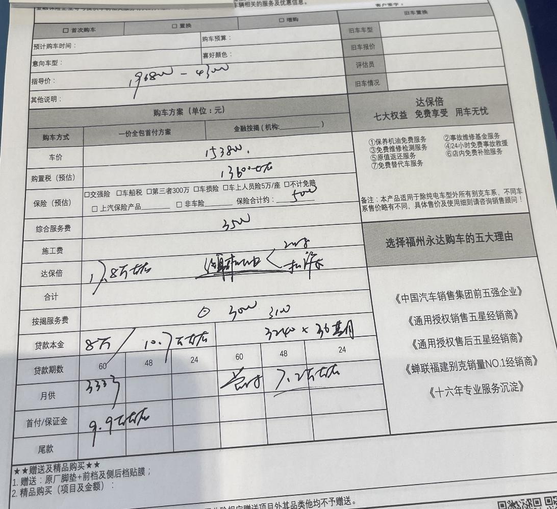 别克君威 问下大家，贷款落地17.8，销售说订车还能往下谈。底价大概能谈到多少？22款1.5智享