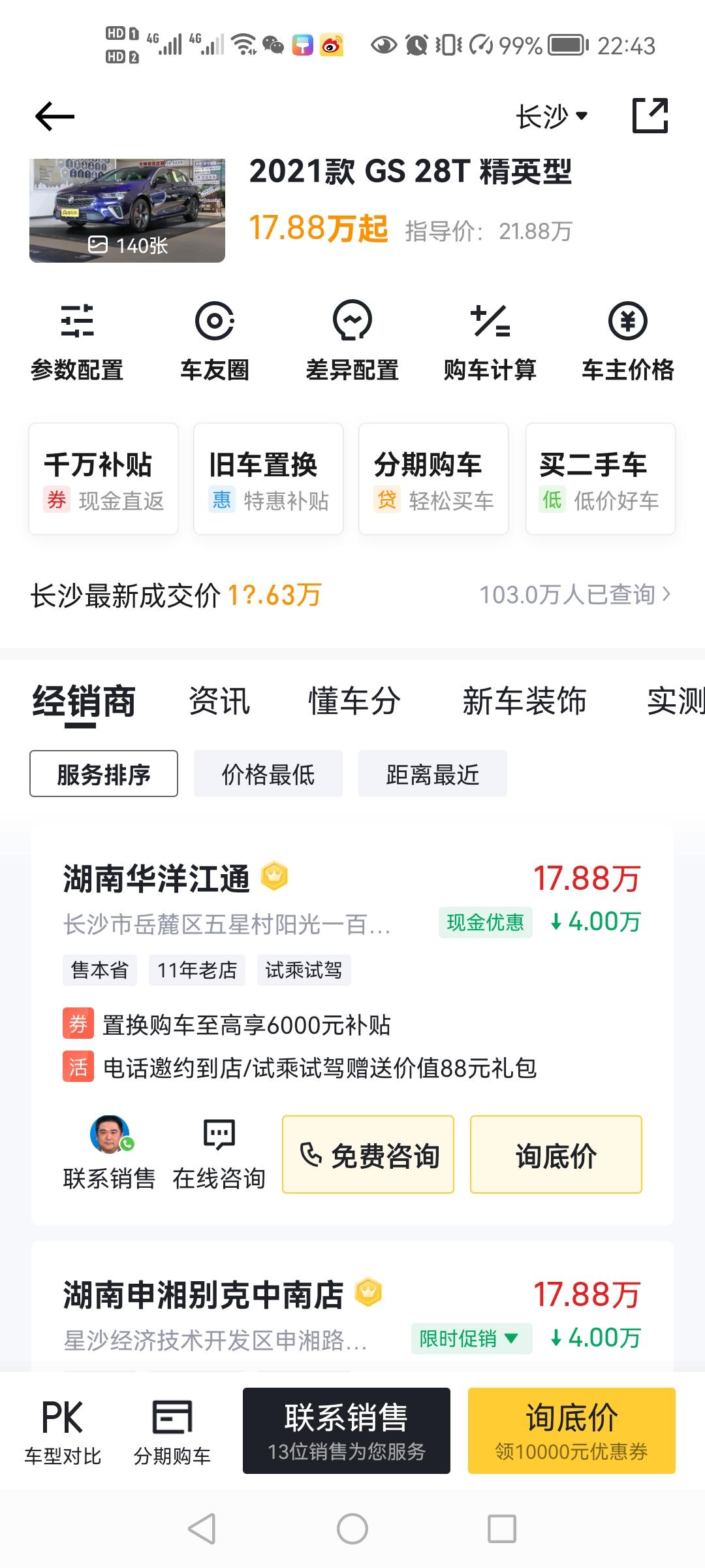 最近看到君威2.0t优惠4w啊，不知道是不是真的？如果这样子算下来的话，是不是落地只要15-16w了，想入手了不知可否？