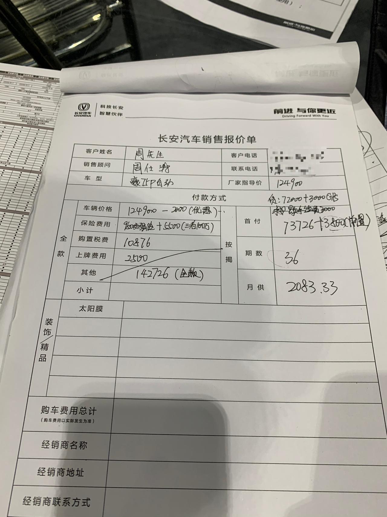 长安CS75 PLUS 各位前辈、这个还能优惠多少、感谢