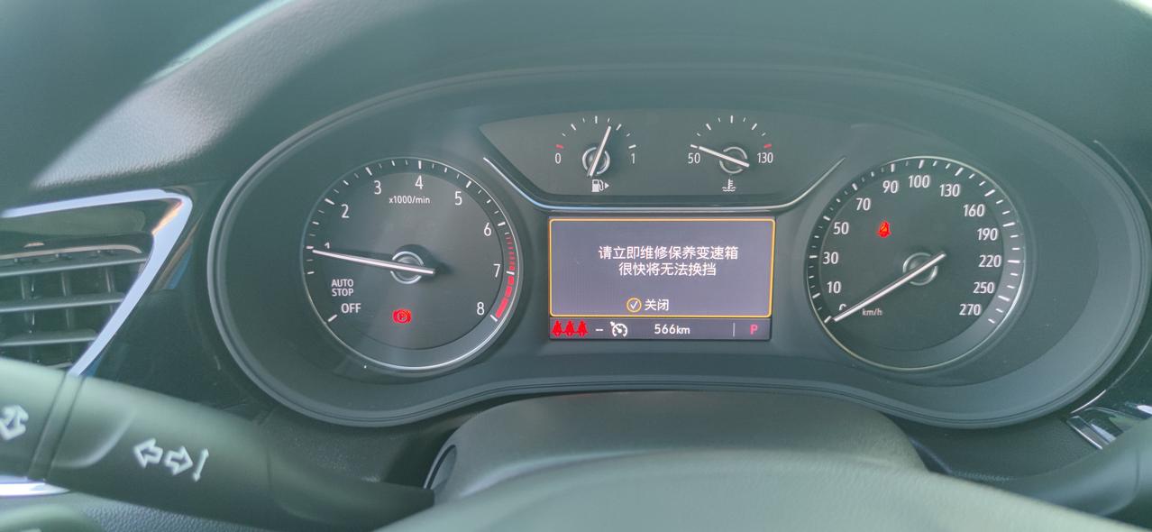 别克君威 系统提示请立即维修保养变速箱，很快将无法换挡，这个问题怎么处理