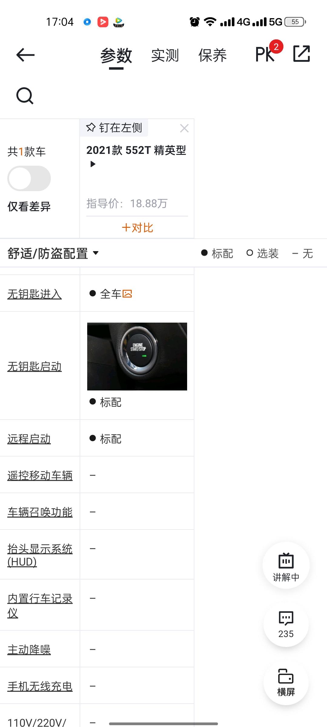 上个月提的君威精英型为啥没有远程启动功能呢？车辆参数上显示是有的呀?