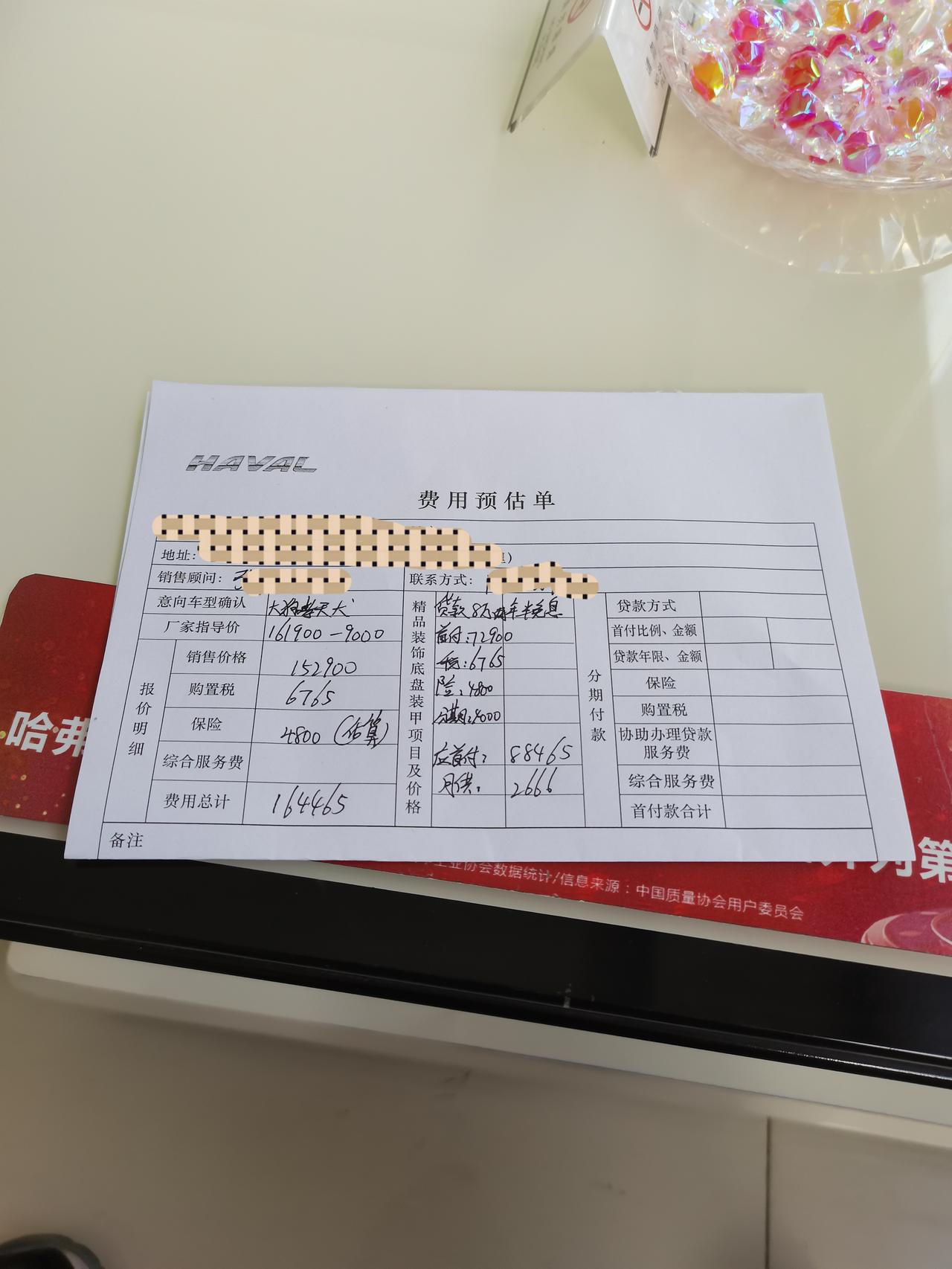 北京哈弗大狗哮天犬给做的报价，麻烦老板帮忙看看哪里有问题哦，看别人都是16左右落地，我这怎么这么贵哦。