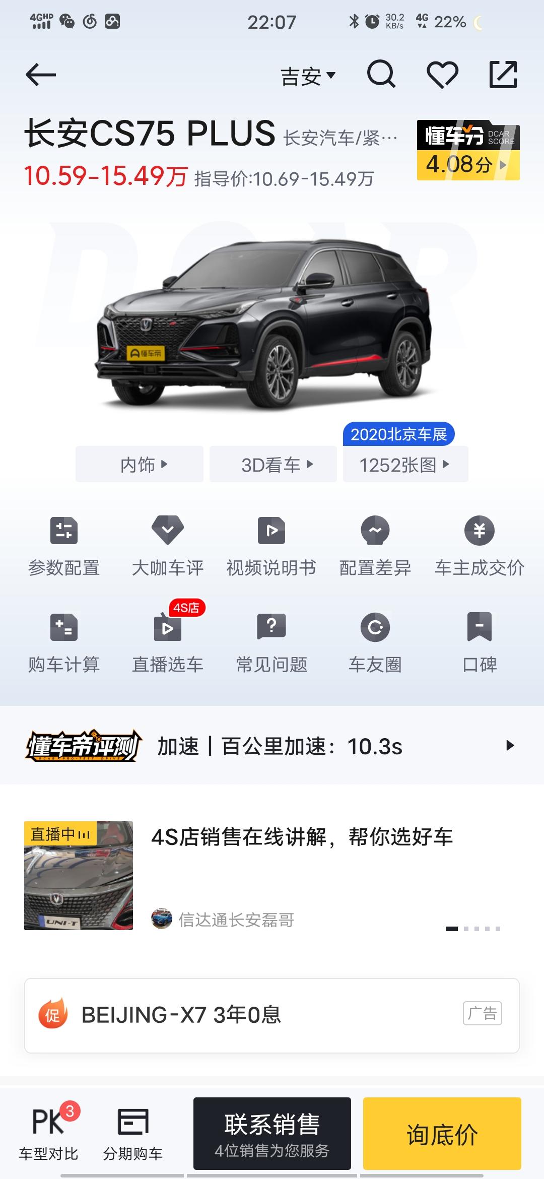 长安CS75 PLUS a3顶配和75p顶配怎么选，求大佬参谋一下