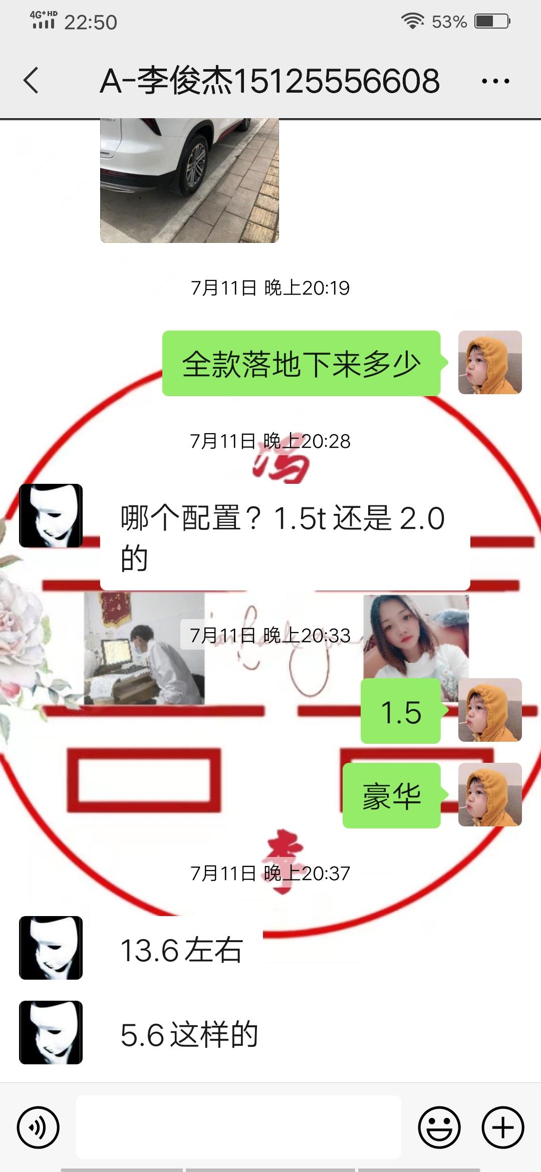 长安CS75 PLUS 请问各位大神这个价格怎么样贵还是便宜，小女子首次买车不懂，送个脚垫全车贴膜