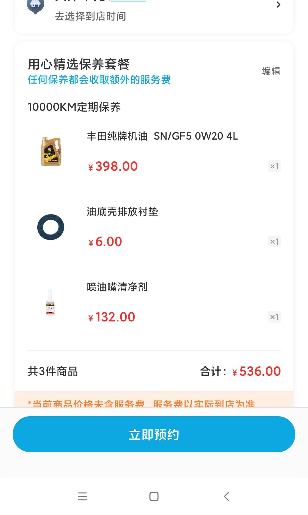 卡罗拉双擎，新车半年时间，不到7千公里，首保有必要使用喷油嘴清净剂吗？