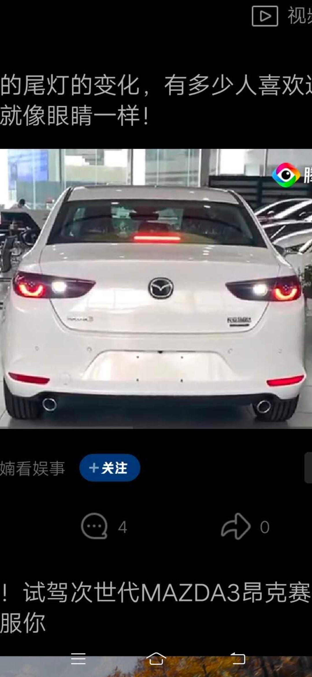 马自达3 昂克赛拉 没加包的兄弟们，你们提回来之后后尾灯都改了吗？什么渠道改的？希望分享一下！没有4圆真的没有灵魂呐！！