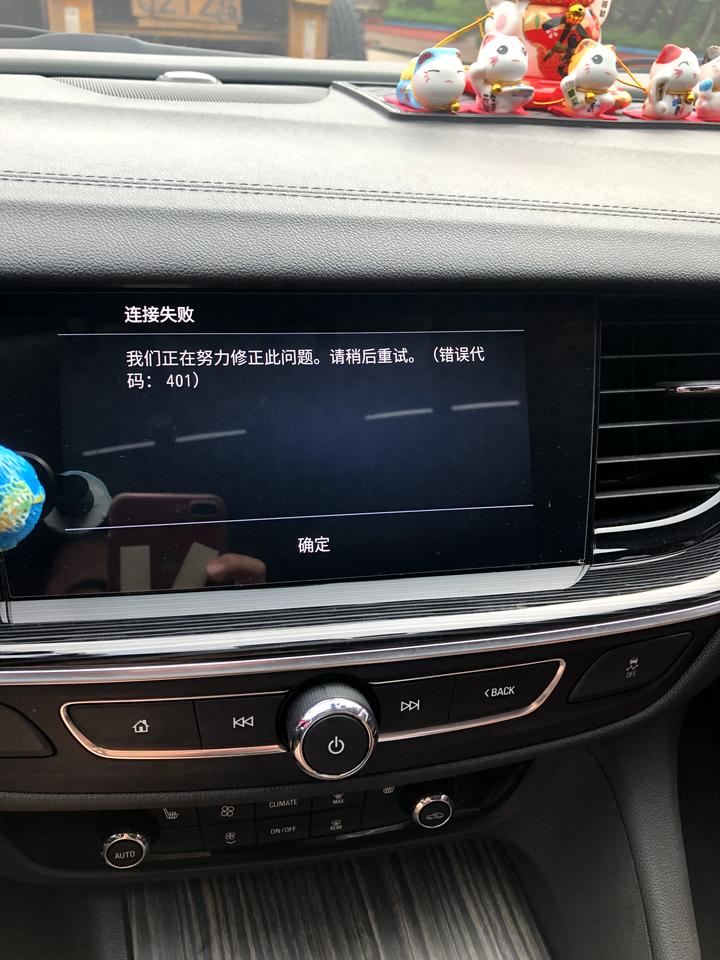 别克君威 有没有车友应用程序出问题的？