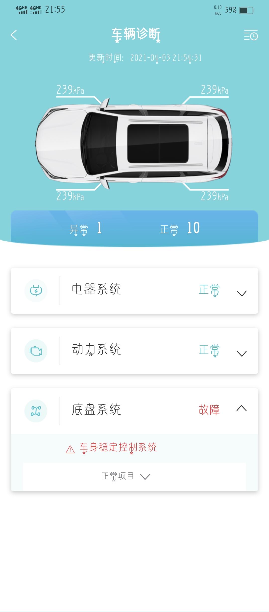 长安CS75 PLUS 刚提的21款75P豪华型  手机APP长安FAN上面显示车身稳定系统故障   而车上面没有故障码