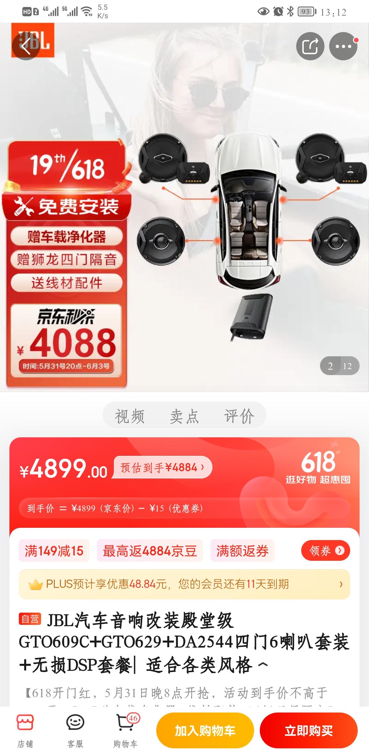 有了解汽车音响改装的老铁么？JBLGTO609C+GTO629四门6喇叭套装+JBL DA2544无损DSP，对于音质要