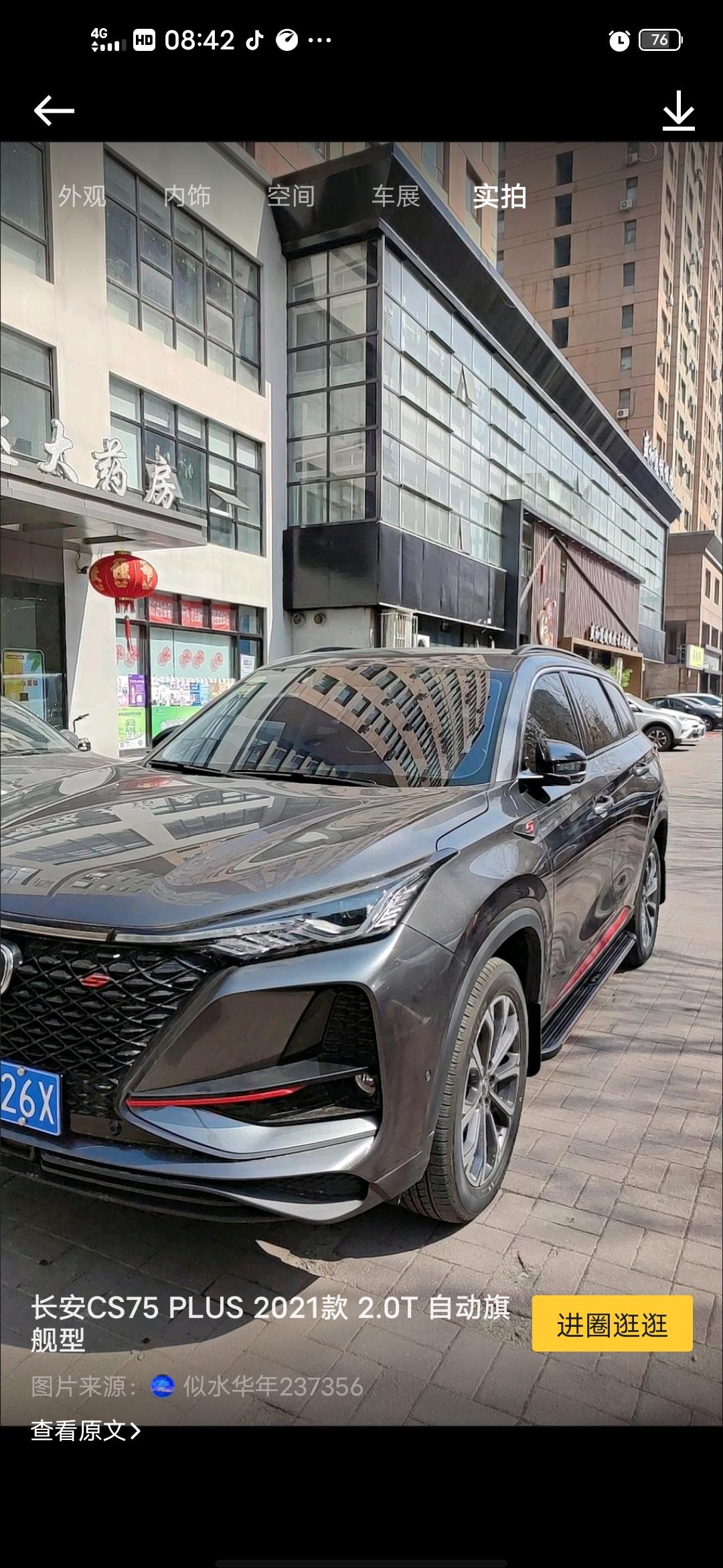 长安CS75 PLUS 在温州这边，75p自动尊贵版分期落地多少钱？怎么谈？